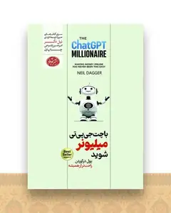 با چت جیپیتی میلیونر شوید
