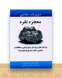 معجزه نقره