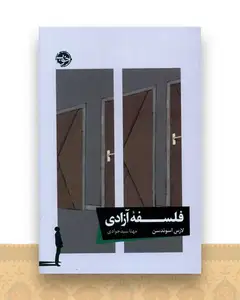 فلسفه آزادی