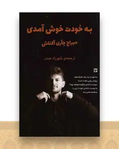 به خودت خوش آمدی