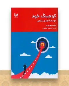 کوچینگ خود