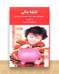نابغه مالی