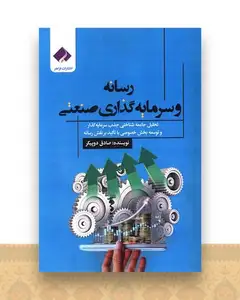 رسانه و سرمایه گذاری صنعتی