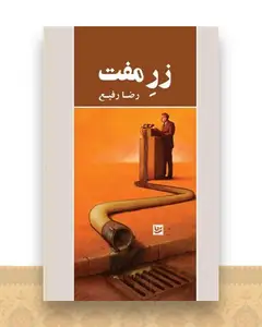 زر مفت