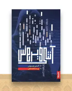 آنتی ویروس