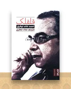 قلقلک