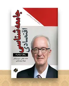 جامعه شناسی اقتصادی
