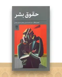 حقوق بشر