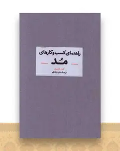 راهنمای كسب و كارهای مد