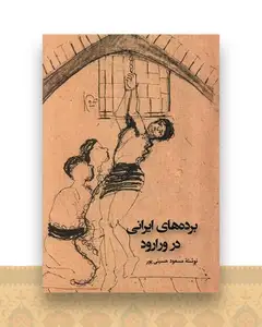 برده های ایرانی در ورارود