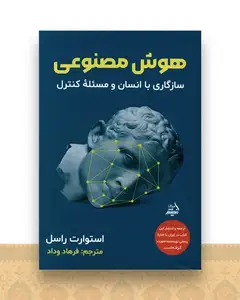هوش مصنوعی