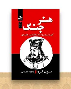 هنر جنگ