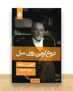 دروغگویی روی مبل (گالینگور)