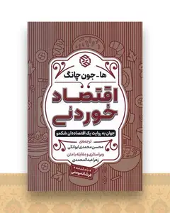 اقتصاد خوردنی