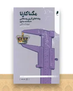 مگنا کارتا