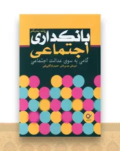 بانکداری اجتماعی