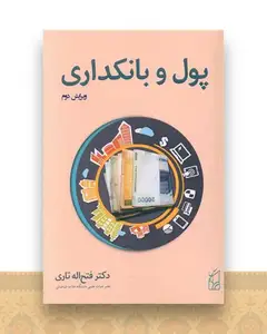 پول و بانکداری