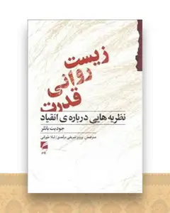 زیست روانی قدرت