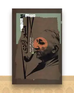 منشور آزادی