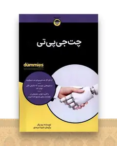 چت جی پی تی