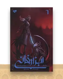 ابزار فانی (6)(شهر آتش ملکوتی)(بخش دوم)
