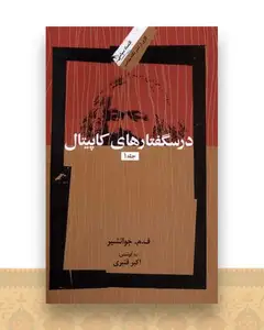 درسگفتارهای کاپیتال (3 جلدی)