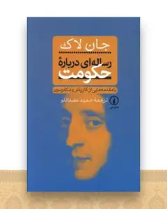 رساله‌ای درباره حکومت