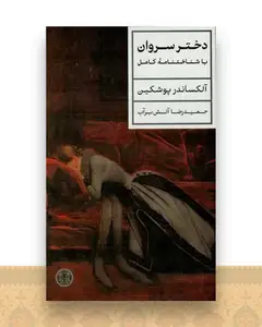 دختر سروان