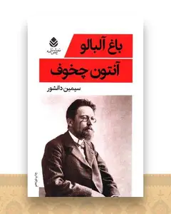 باغ آلبالو