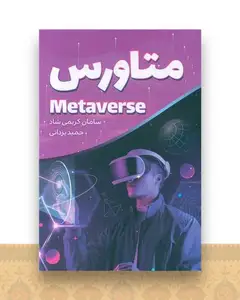 متاورس