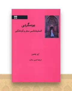 بومگردی
