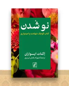 نو شدن