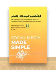 گره گشایی با شبکه های اجتماعی