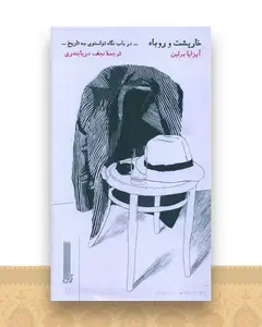 خارپشت و روباه (پالتویی)