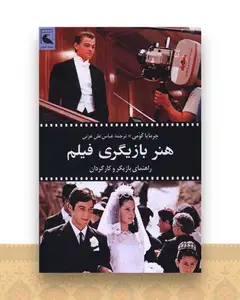 هنر بازیگری فیلم
