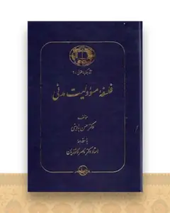 فلسفه مسئوولیت مدنی