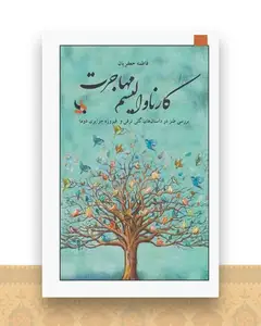 کارناوالیسم مهاجرت