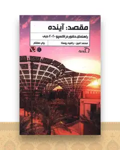 مقصد آینده