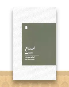 ابداع سنت (پالتویی)