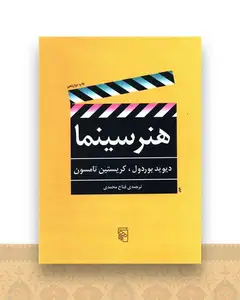 هنر سینما