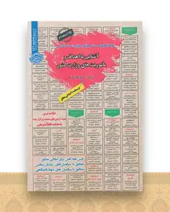 نمونه آزمونهای استخدامی آشنایی با اهداف و ماموریت های وزارت کشور