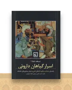 نسخه شفا (1)(اسرار گیاهان دارویی)
