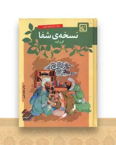 نسخه شفا (2)(گل و گیاه)