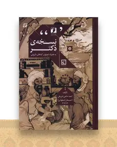 نسخه دکتر