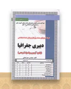 پکیج آزمون دبیری جغرافیا (کد 5952)