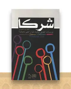 شرکا