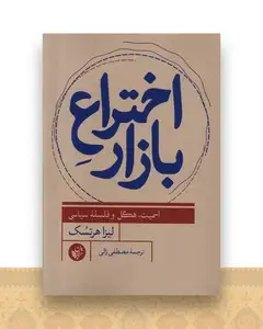 اختراع بازار