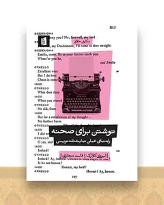 نوشتن برای صحنه