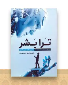 ترا بشر