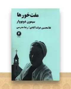 مفت خورها